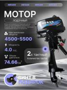   Mesan 4,0 . . 2- 