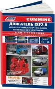  Cummins  ISF2.8, ,  .     . . - 
