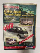 ����� Toyota Lite-Ace, Town-Ace, 2WD&4WD, 1985-1996�, � ���� � ��� �� ����