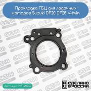  Suzuki DF20 V-twin, DF25 V-twin (11141-9 