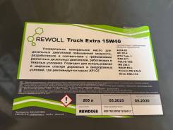 ����� ��������� ����������� Rewoll Truck Extra 15w40 API CF-4 205 � ����