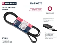 ������ ������������ ��� Mercedes-BENZ E-Class, Mercedes-BENZ Sprinter, Mercedes-BENZ C-Class marshall m6310275 ����