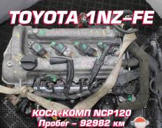  Toyota 1NZ-FE |  | 