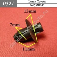 ���������� ��� Lexus, Toyota/861552H100 0321 ����