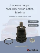 ����� ������� Maxima, Cefiro 00- LOW, (�������� � ������� 54500-2Y412,54501-2Y412) CBN-65, SB-4882,545 Narichin NSN2109 ����