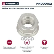 ����� ��������� ������ �������� BPW (H=27 22x1,5) (M4000102) BPW Marshall ���. M4000102 ����