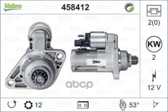 ������� ��������������� Valeo ���. 458412 ����