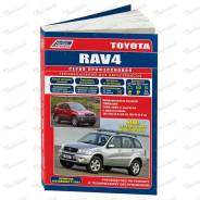 ������ ������ �� 1AZ-FSE 1ZZ-FE (1/8) Toyota RAV-4 � 2-2005� ������-�������� ����