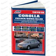 ����1NZ-FE2NZ-FE1ZZ2ZZ-GE (1/8) Toyota Corolla Fielder/ RUNX/ Allex 2&4WD c 2-2006� ������-�������� ����