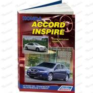 ����� ������������. ����������, ����������� ������������ � ������ Honda Accord/ Inspire c 2002/03 ������-�������� ����