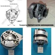 ��������� 12V Prestolite 66021636 Ford Perkins 70A ����
