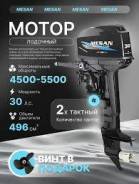   Mesan Enduro 9,9 (30 . ) 