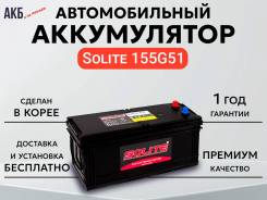  Solite 155G51, 150Ah    