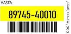  3V Varta 89745-40010 / 8974540010 