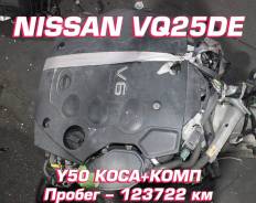 ��������� Nissan VQ25DE | ��������� | �������� | ����