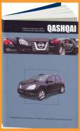 ������, HR16DE, MR20DE (15), �� ������-�������� / 3445 Nissan Qashqai � 2007� ����