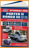 ��� �� 2,5�2,7�29�30� ������-�������� / 4060 KIA BongoHyundai Porter II, c 2005�, � ����