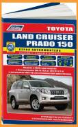 ����� ������������ ���������� , ����������� ������ � ������ ������-�������� / 4370 Toyota Land Cruiser Prado c 2009 � ����