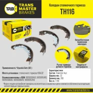 ������� ����������� ������� Transmaster TH116 ����