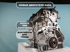  1.4  Hyundai Solaris 1, Kia Rio 3 G4FA