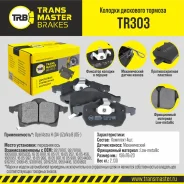 ������� ��������� ������� | ����� ����/��� | Transmaster TR303 ����