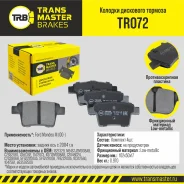 ������. ������. ������� Transmaster TR072 �-� ����