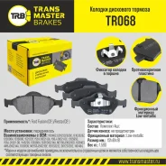 ������. ������. ������� Transmaster TR068 �-� ����