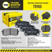 ������� ��������� ������� | ��� ����/��� | Transmaster TR165 ����