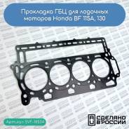   Honda BF 115a/130 (12251-ZW5-003/122 
