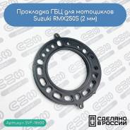   Suzuki RMX250S ( 11141-05D01 ) 