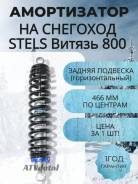   rusam SA800-279-00 /   stels  SA800 SA800-279-00 