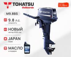 Tohatsu M9.8BS (), 2025  -   ,   