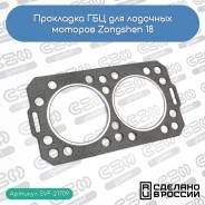    Zongshen 18 (01002-141) 