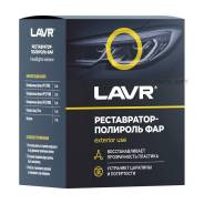 LAVR LN1468 ��������-����������� ��� LAVR polish restorer headlights 20�� Ln1468 LAVR LN1468 ����