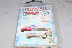 ����� Mazda 323 ����