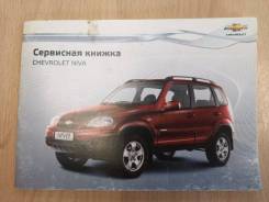 ��������� ������ Chevrolet Niva 2013 21236 2123 ����