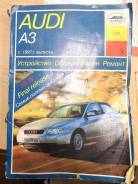 ����������� �� ������������ Audi A3 1997 8L1 AGU ����