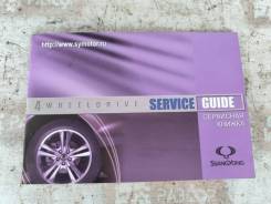 ��������� ������ Ssangyong Rexton 2017 ����