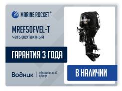   Marine Rocket MREF50FVEL-T 