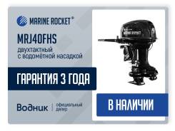   Marine Rocket MRJ40FHS   c 