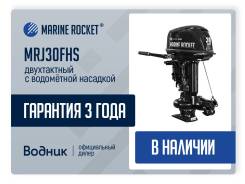   Marine Rocket MRJ30FHS    