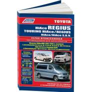 ����������� �� ������������, ������������ ������������ � ������� Toyota Hiace Regius, Toyota Touring Hiace, Toyota Hiace SBV � ���������� � ��������� ����������� (1995-2006 ��. ) ����