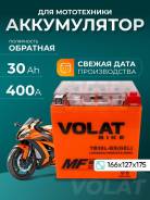���� ����������� Volat YB30L-BS (GEL) 30 �� ����