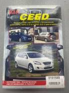 ����� KIA Ceed c 2006/�����.2010 �. � 2006/c 2010 1.4/1.6/2.0 ���. (������ - ��������) ����