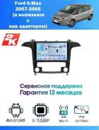 ��������� CarHeaven Ford S-Max 2007-2008 + ������ (8 ���� 8/128 GB Android 14) 2K ����� QL�D, ��������� ����������, ����� ����������, DSP, Carplay ��������� CarHeaven ���� � ���� Ytbgf-Carheaven-CAM-3677(8/128�) ����