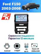 ��������� CarHeaven Ford F150, Raptor 2003 - 2008 (���� � ������-���������) + ������ (8 ���� 8/128 GB Android 14) 2K ����� QL�D, ��������� ����������, ����� ����������, DSP, Carplay ��������� CarHeaven ���� ������ �150 Ytbgf-Carheaven-CAM-3394(8/128... ����