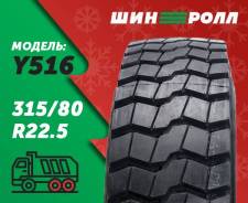 Duraturn Y516+, 315/80 R22.5 ����