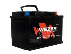 �������������� �������! 80Ah 760A +������ 278/175/190 B13 Wezer ���. WEZ80760R ����