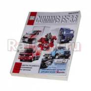 ����� ��� 33106 ������ ������ Cummins ISF 3.8 ������� �������. ����������� ����