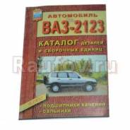 ������� ���-2123 ���� ������� /3402/ ����